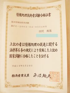 情報処理技術者試験 合格証書