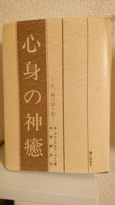 心身の神癒（M・マグドナルド・ベイン ）