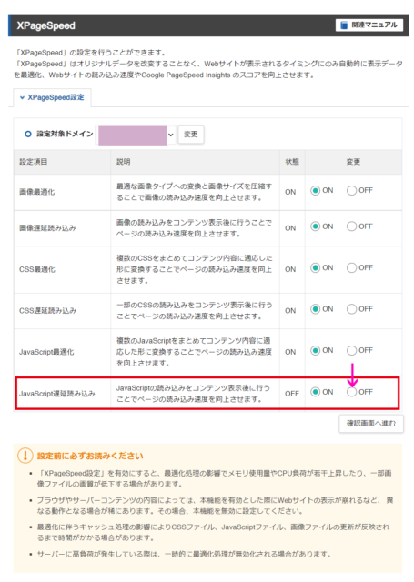 XPageSpeed　で不具合