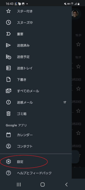 gmail　スレッド表示　OFF　スマホ