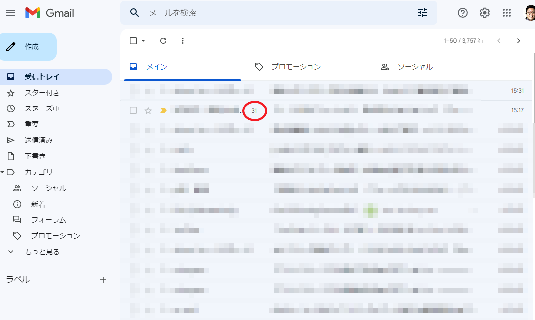 gmail スレッド表示