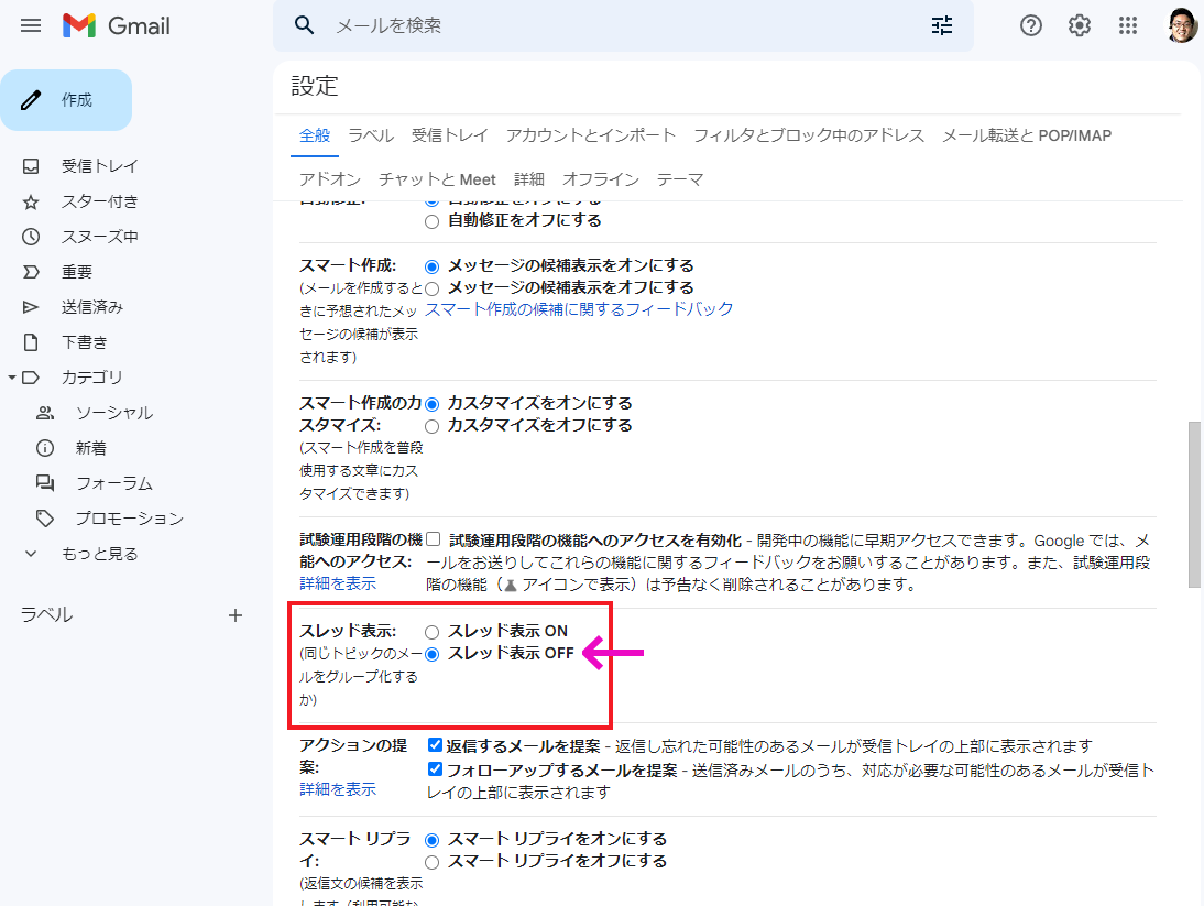 gmail　スレッド表示　OFF